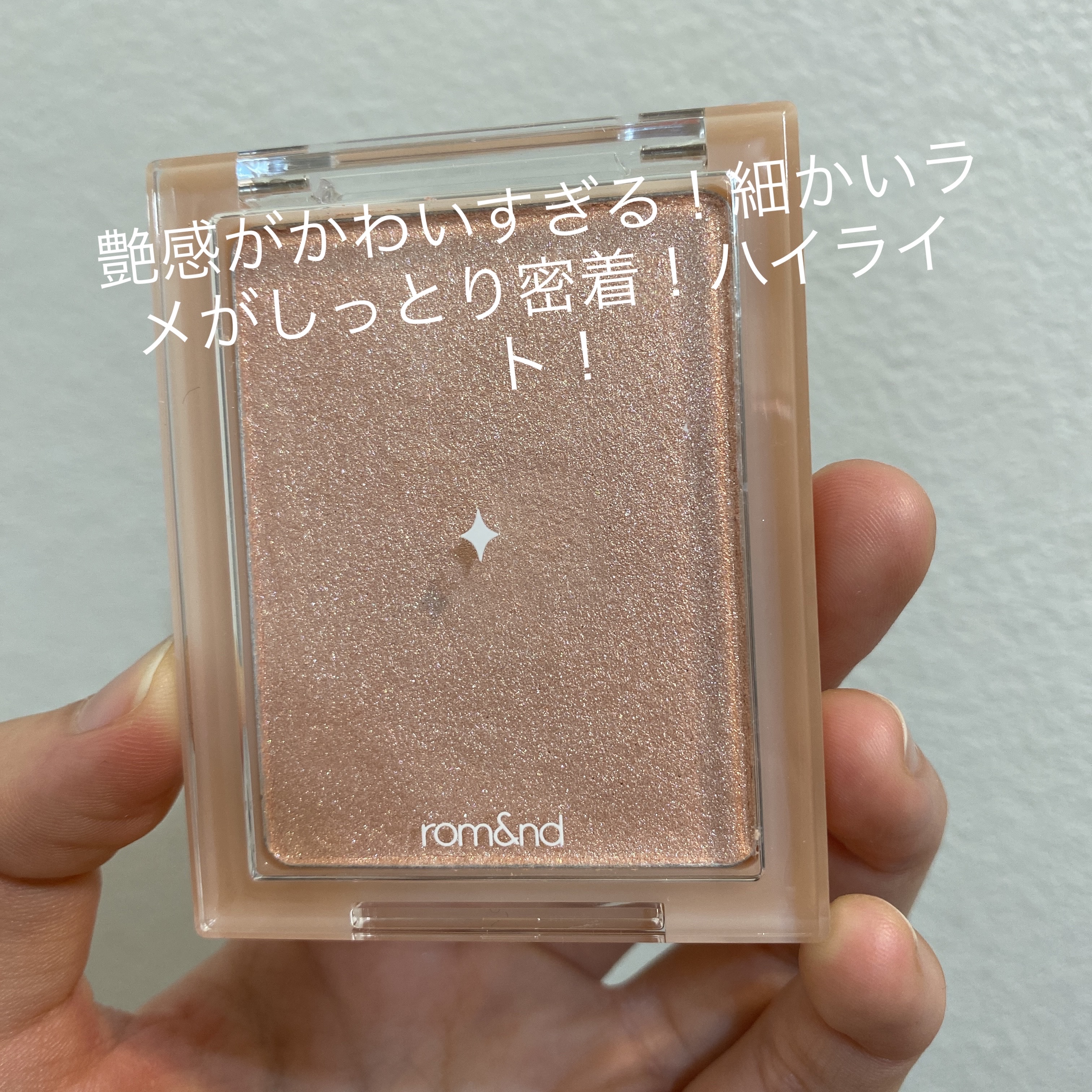 ヴェールライター/rom&nd/パウダーハイライトを使ったクチコミ（1枚目）