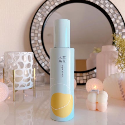 草花木果 化粧水(さっぱり)/草花木果/化粧水を使ったクチコミ(2枚目)