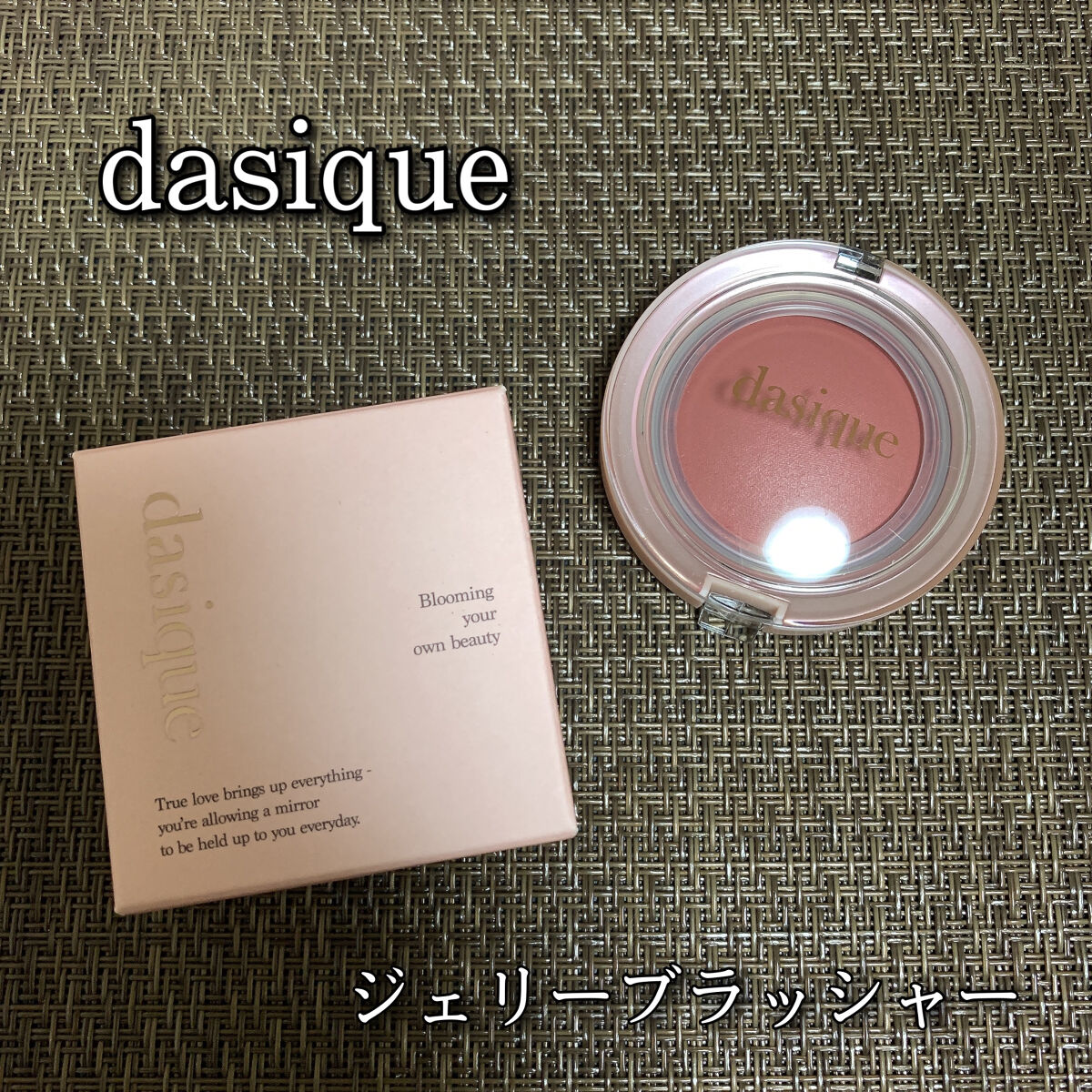 ジェリーブラッシャー Mellow Rose/dasique/パウダーチークを使ったクチコミ（1枚目）