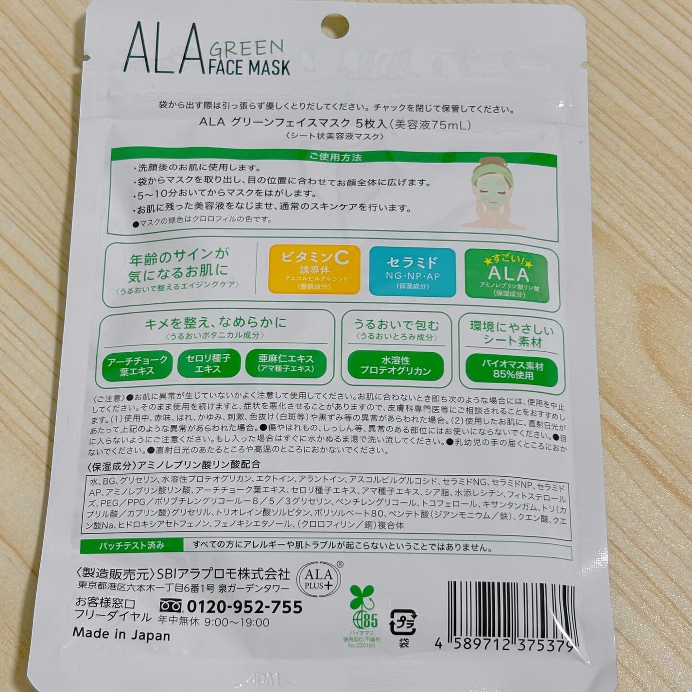 はづき みお on LIPS 「ALAグリーンフェイス日本初*¹!独自成分ALA+注目美容成分..」(5枚目)