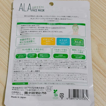 はづき みお on LIPS 「ALAグリーンフェイス日本初*¹!独自成分ALA+注目美容成分..」(5枚目)