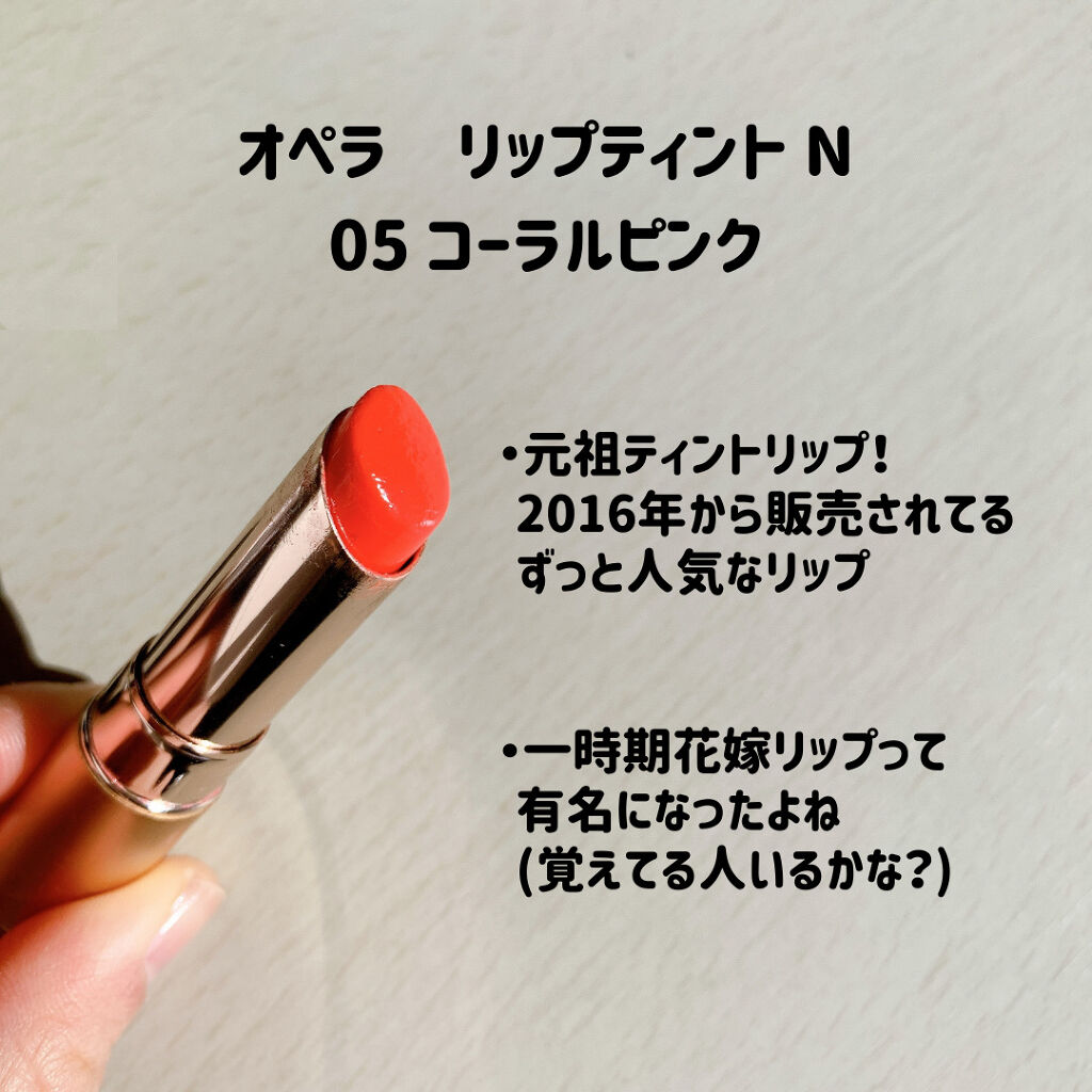 オペラ リップティント N/OPERA/リップティントを使ったクチコミ（2枚目）