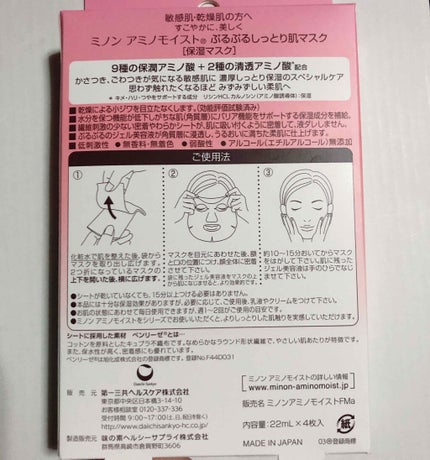 ミノン アミノモイスト ぷるぷるしっとり肌マスク/ミノン/シートマスク・パックを使ったクチコミ(3枚目)