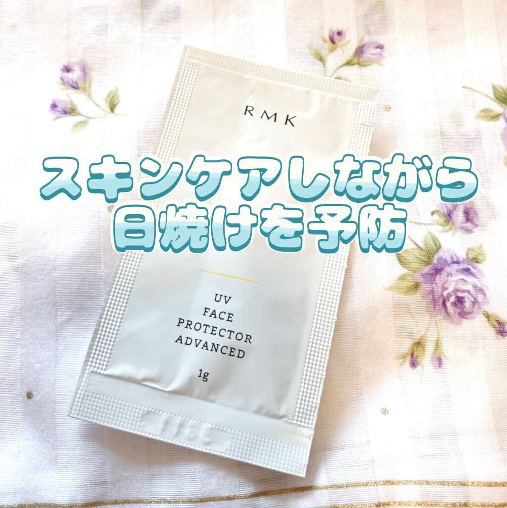 UVフェイスプロテクター アドバンスド/RMK/日焼け止めクリームを使ったクチコミ(1枚目)