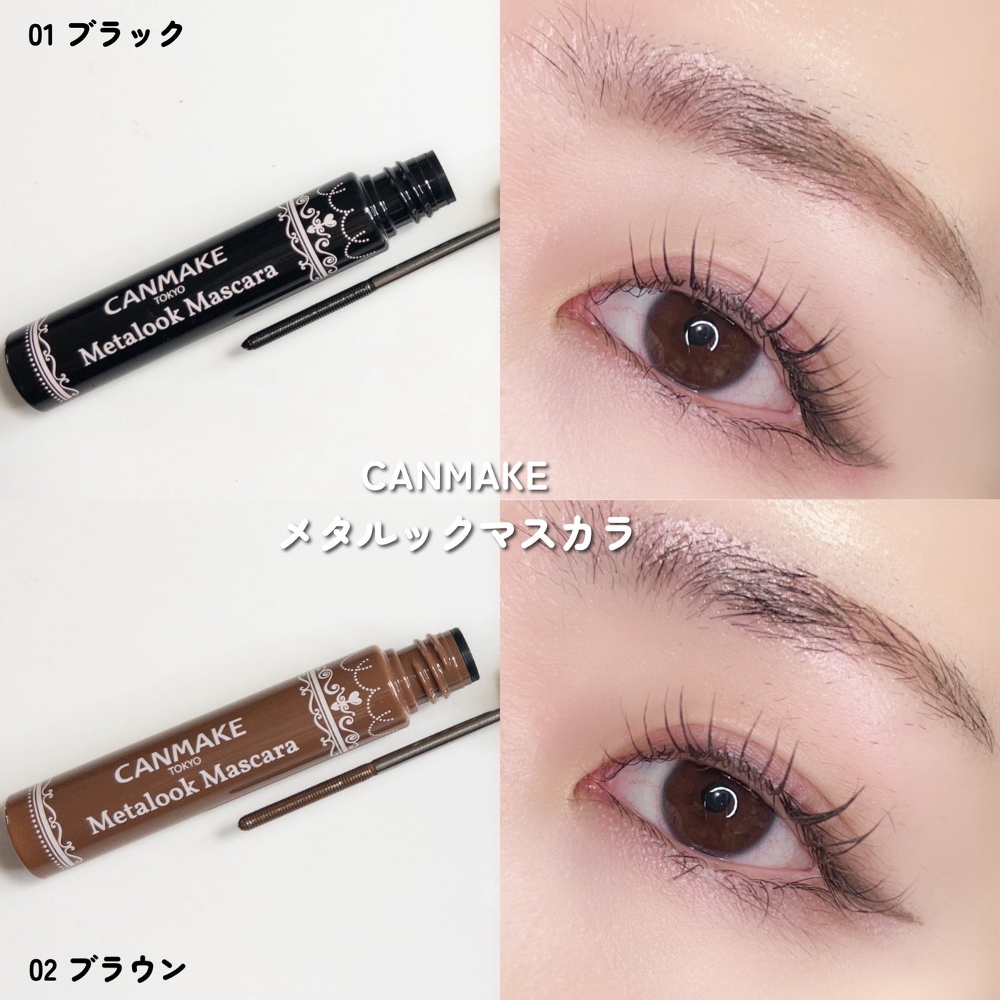 メタルックマスカラ/キャンメイク/マスカラを使ったクチコミ(7枚目)