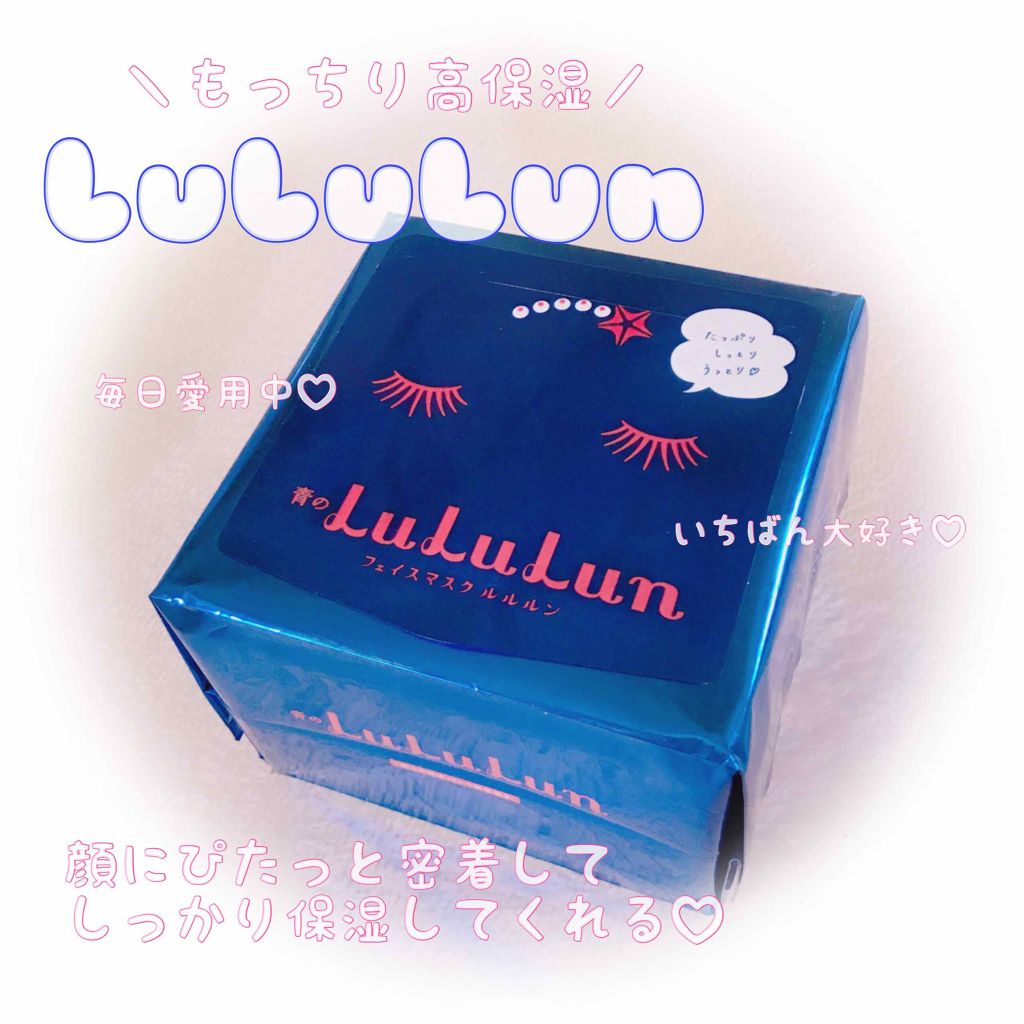 ルルルンピュア 青 (モイスト)/ルルルン/シートマスク・パックを使ったクチコミ(1枚目)