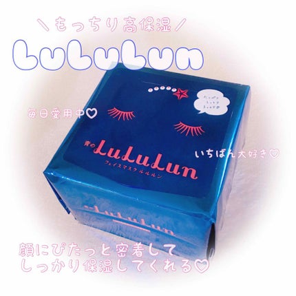 ルルルンピュア 青 (モイスト)/ルルルン/シートマスク・パックを使ったクチコミ(1枚目)