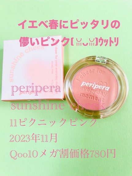 ピュア ブラッシュド サンシャイン チーク/PERIPERA/パウダーチークを使ったクチコミ(1枚目)