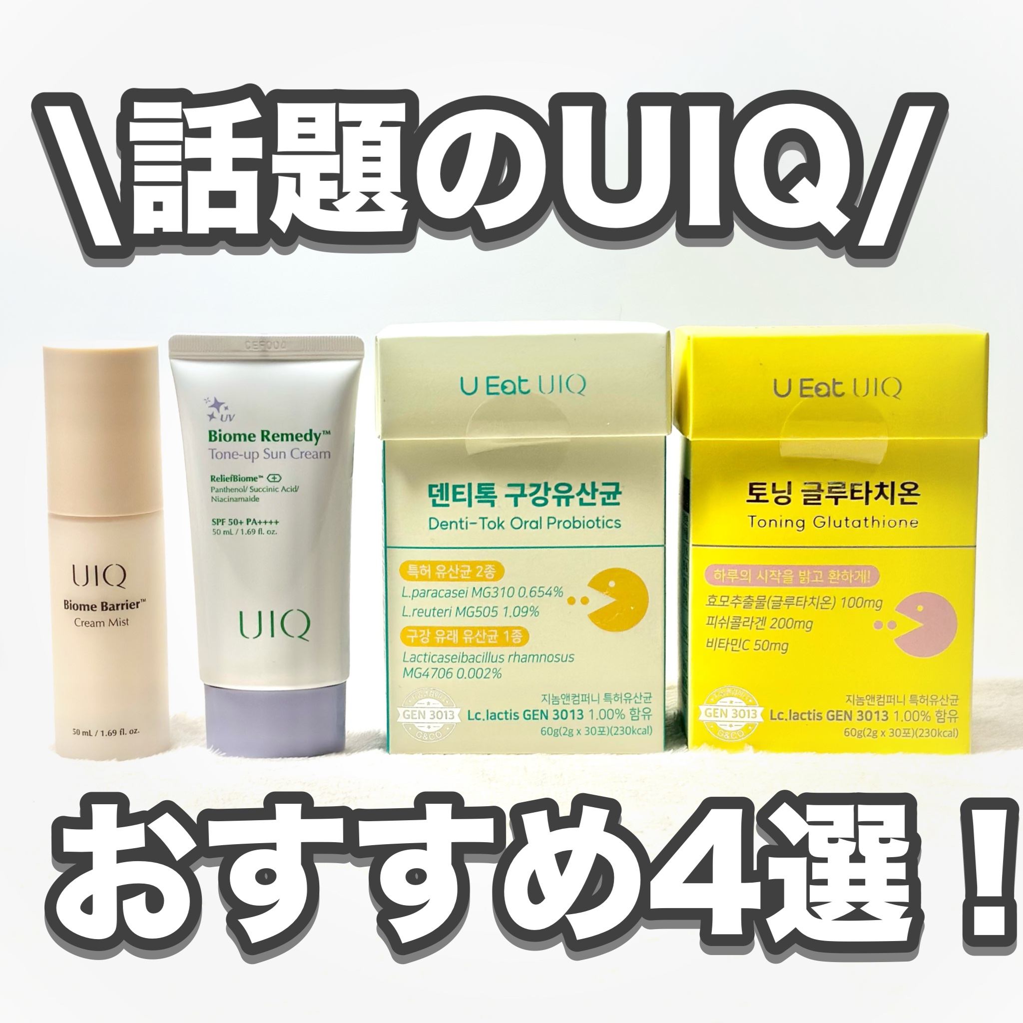 U EAT UIQ トーニング グルタチオン/UIQ/美容サプリメントを使ったクチコミ（1枚目）