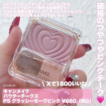 クリームチーク/キャンメイク/ジェル・クリームチークを使ったクチコミ(3枚目)