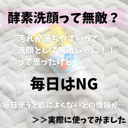 ディープクリア酵素洗顔	/メラノCC/洗顔フォームを使ったクチコミ(3枚目)