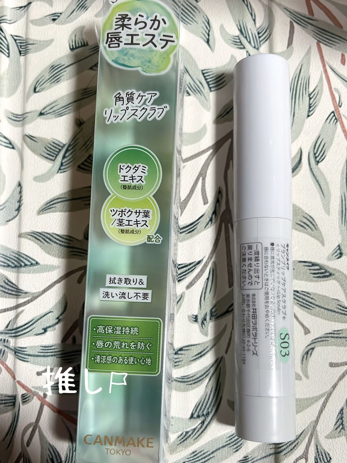 プランプリップケアスクラブ＋/キャンメイク/リップスクラブを使ったクチコミ（1枚目）