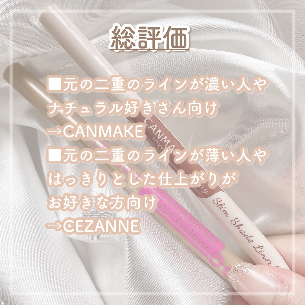 描くふたえアイライナー/CEZANNE/リキッドアイライナーを使ったクチコミ(9枚目)