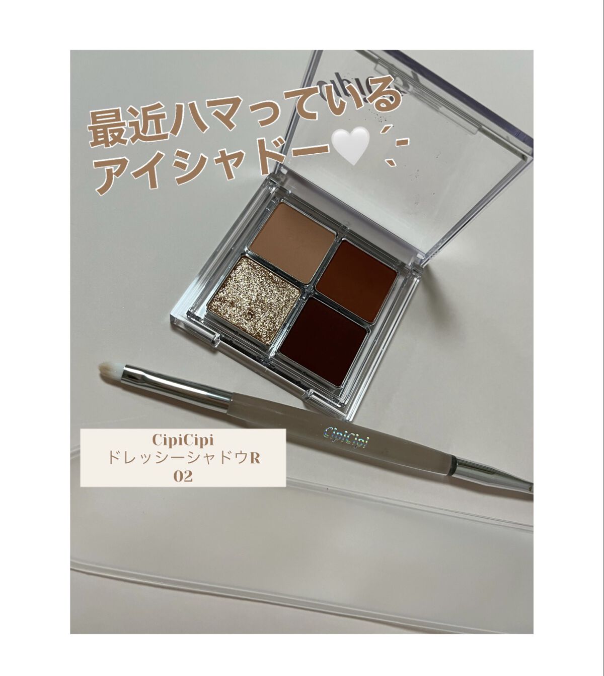 アイシャドウブラシ 熊野筆/CipiCipi/メイクブラシを使ったクチコミ（1枚目）