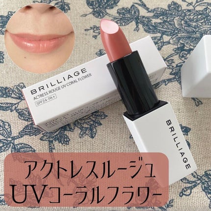 アクトレスルージュ UV/ブリリアージュ/口紅を使ったクチコミ(1枚目)