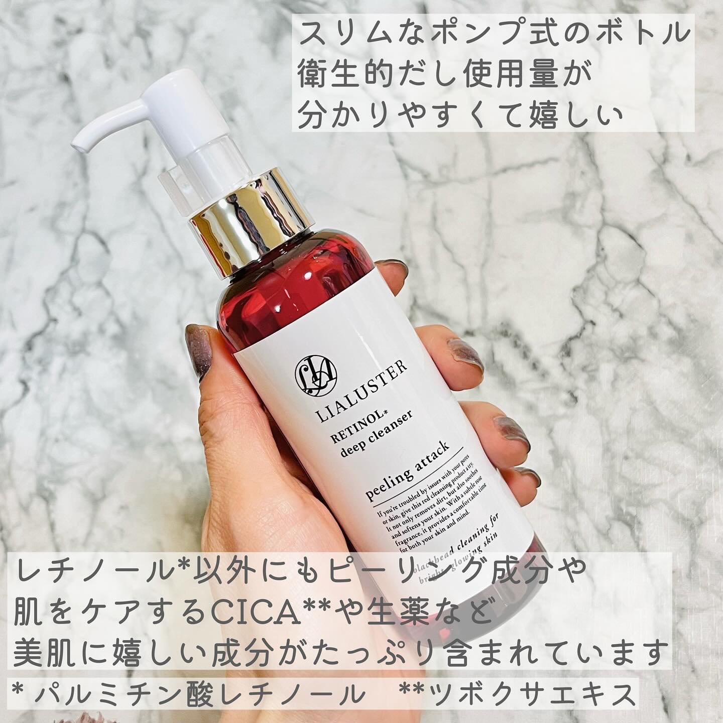 レチノールディープクレンザー｜LIALUSTERの口コミ - リア