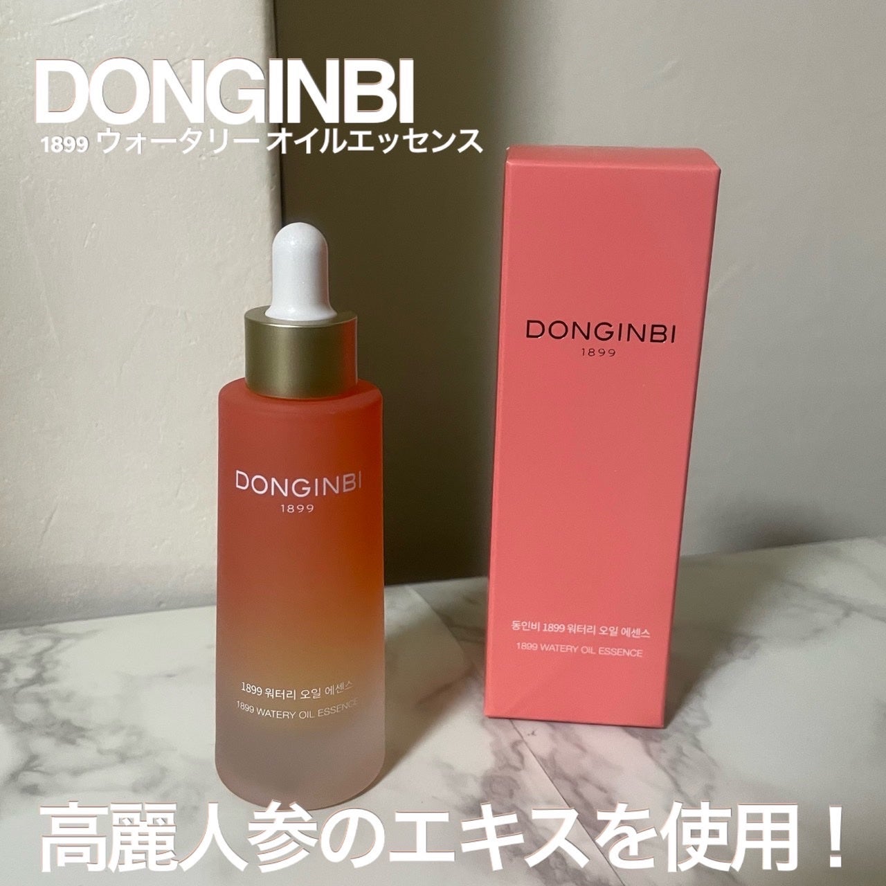 1899 ウォータリー オイルエッセンス/Donginbi(ドンインビ/韓国)/美容液を使ったクチコミ(1枚目)