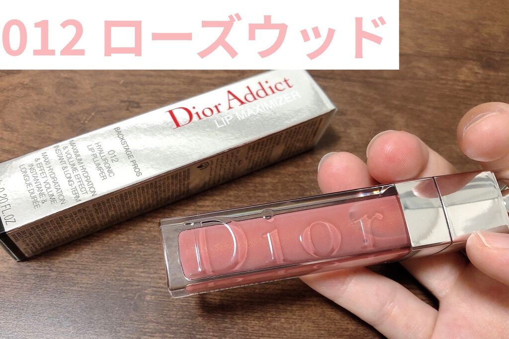 【旧】ディオール アディクト リップ マキシマイザー/Dior/リップグロスを使ったクチコミ(1枚目)