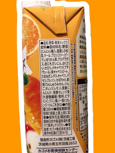 野菜生活100 発酵クレンズにんじん&オレンジ/カゴメ/ドリンクを使ったクチコミ（3枚目）