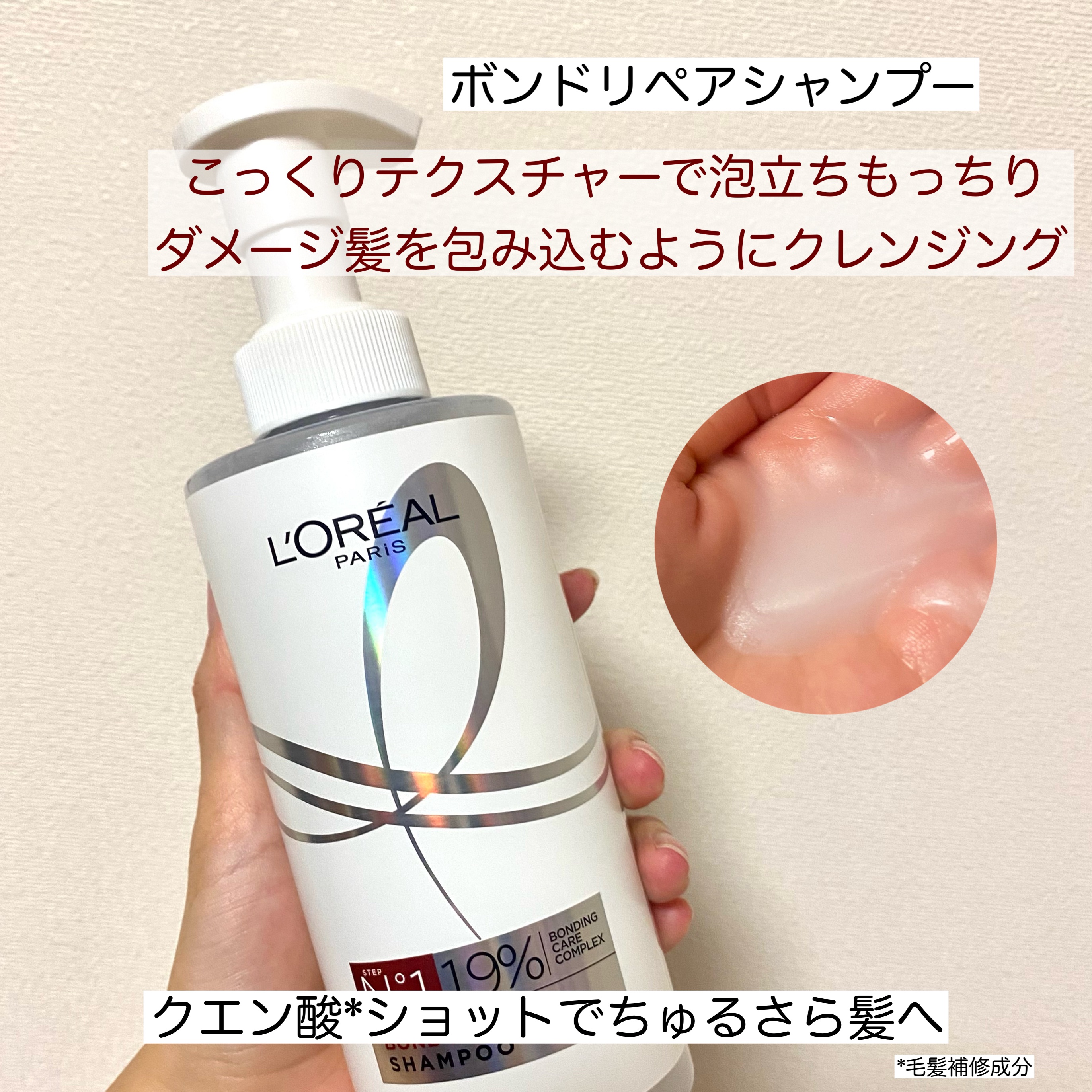 ロレアル パリ ボンド リペア シャンプー／コンディショナー/ロレアル パリ/市販シャンプーを使ったクチコミ（3枚目）