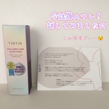 コラーゲンコアグローマスク/TIRTIR(ティルティル)/その他スキンケアを使ったクチコミ（1枚目）