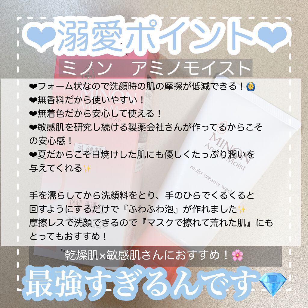 アミノモイスト モイストクリーミィ ウォッシュ/ミノン/洗顔フォームを使ったクチコミ(3枚目)