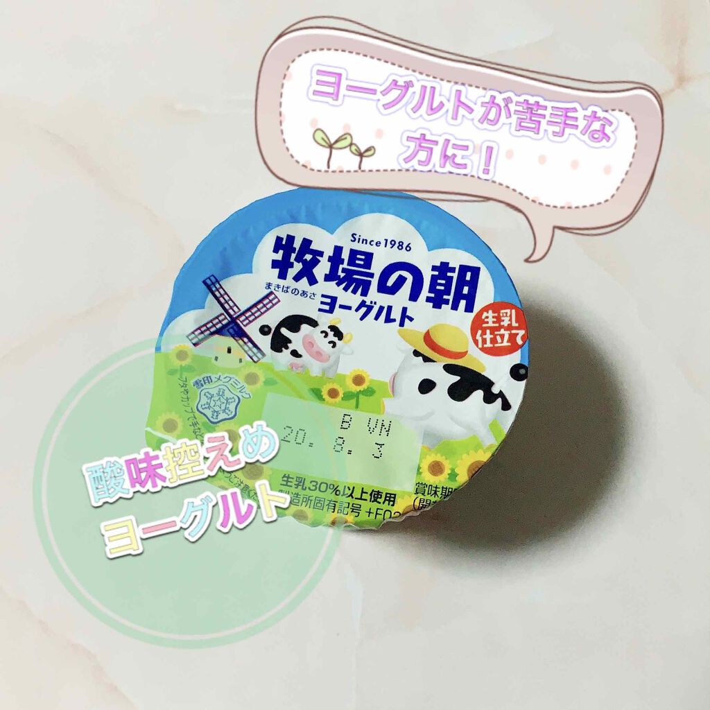 牧場の朝/雪印メグミルク/ヨーグルトを使ったクチコミ（1枚目）