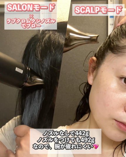 プリヴィレージュ ラ・ボーテ (MHD-1210)/mod's hair/ドライヤーを使ったクチコミ(9枚目)