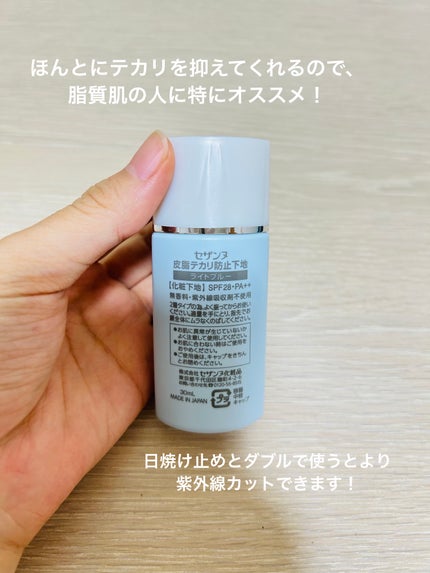 皮脂テカリ防止下地/CEZANNE/化粧下地を使ったクチコミ(2枚目)