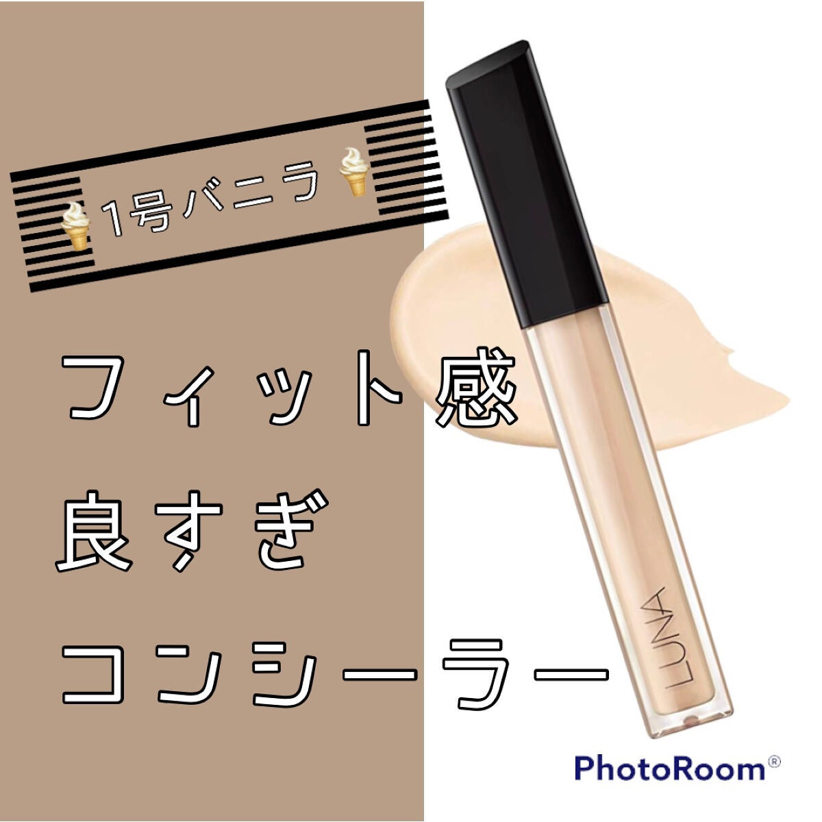 ロングラスティングチップコンシーラー/LUNA/リキッドコンシーラーを使ったクチコミ(1枚目)