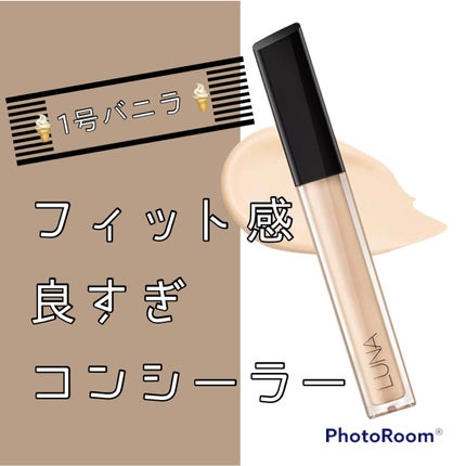 ロングラスティングチップコンシーラー/LUNA/リキッドコンシーラーを使ったクチコミ(1枚目)