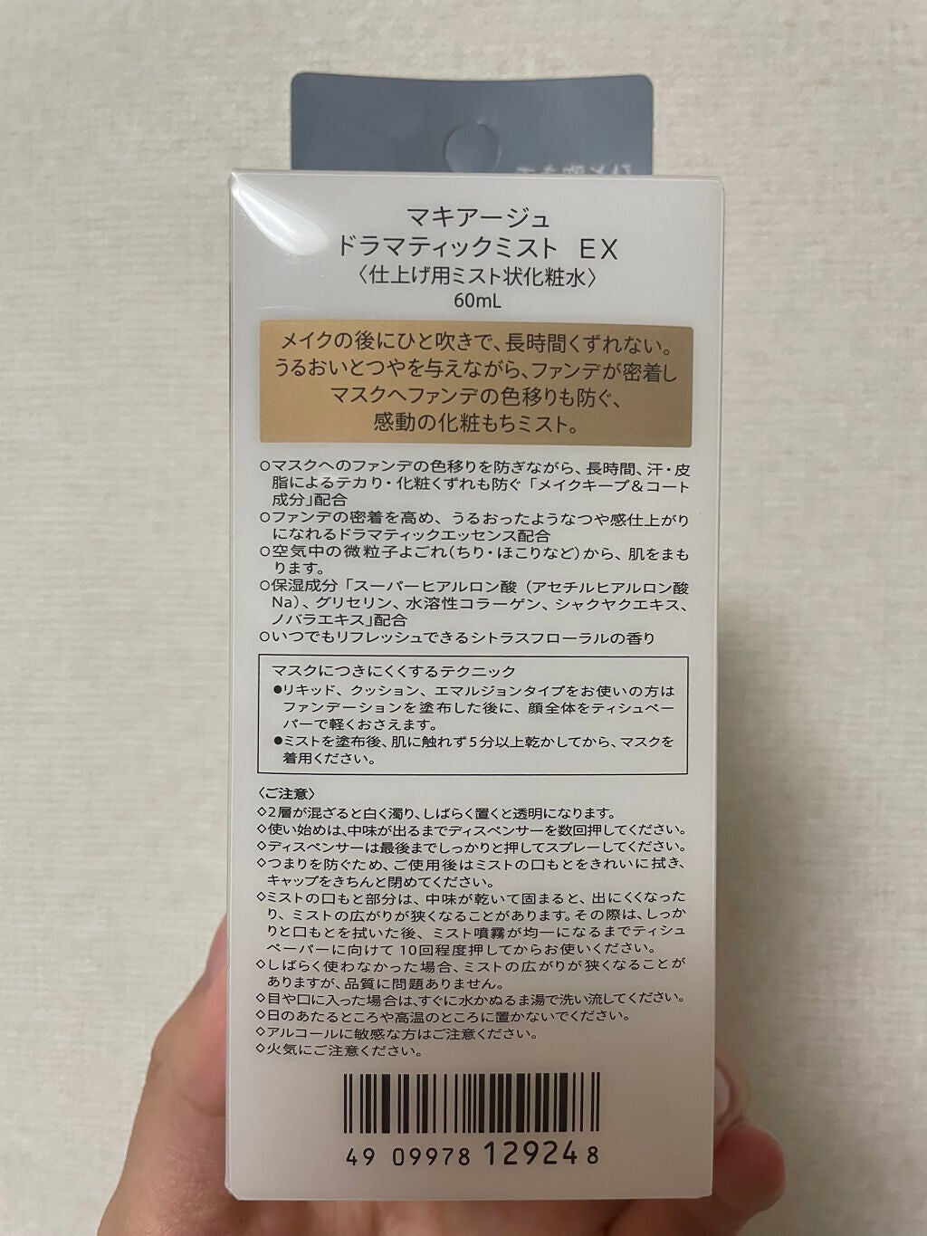 ドラマティックミスト EX/マキアージュ/ミスト状化粧水を使ったクチコミ(3枚目)