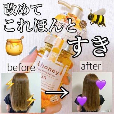 ディープモイスト ヘアオイル3.0/&honey/ヘアオイルを使ったクチコミ（1枚目）