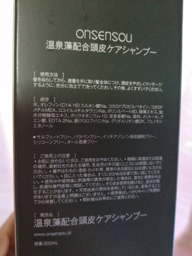 温泉藻配合頭皮ケアシャンプー／トリートメント/ONSENSOU/シャンプー・コンディショナーを使ったクチコミ（3枚目）