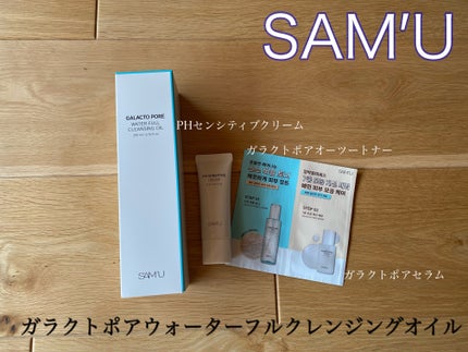 ガラクトポアウォーターフルクレンジングオイル/SAM'U/オイルクレンジングを使ったクチコミ(1枚目)