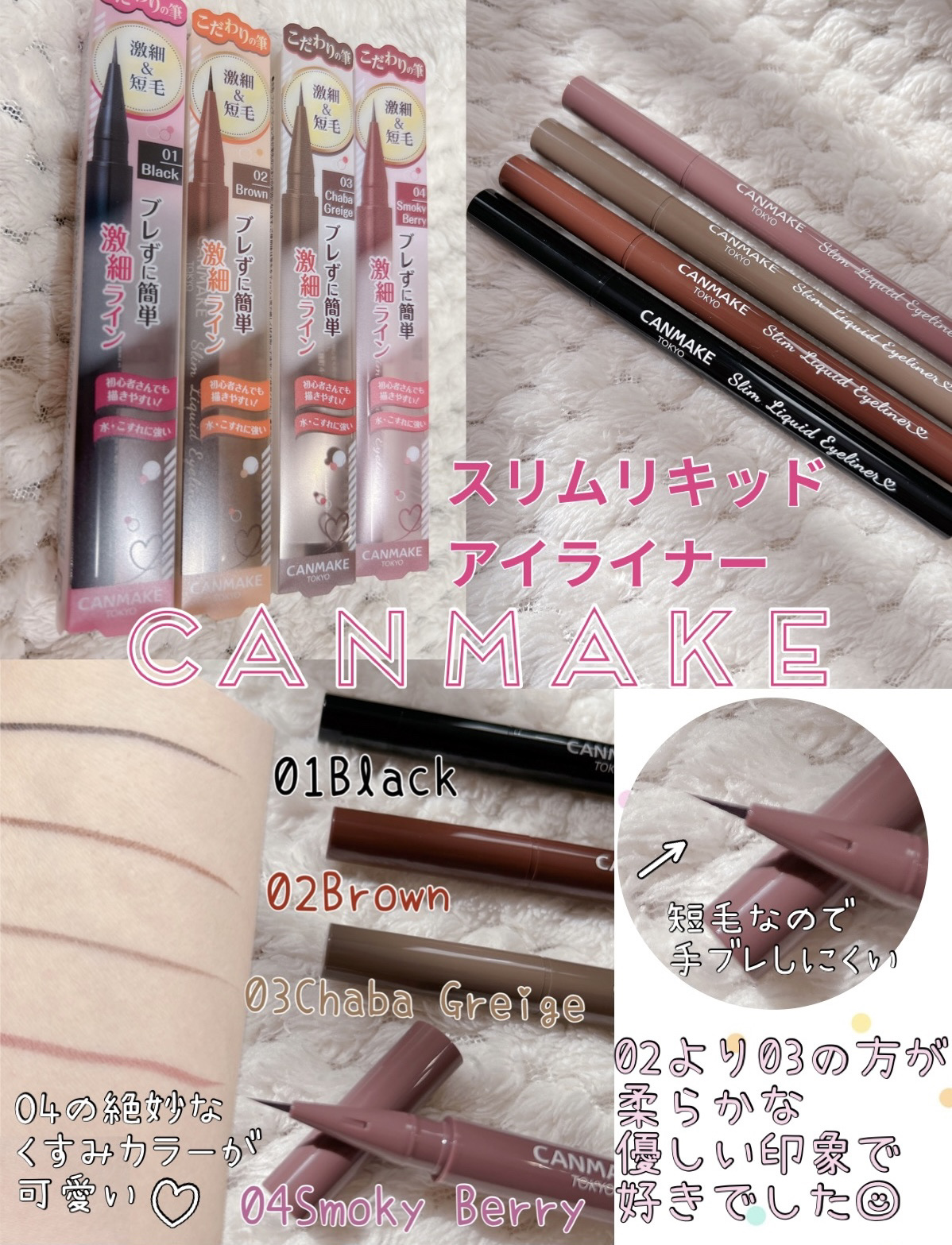 スリムリキッドアイライナー/キャンメイク/リキッドアイライナーを使ったクチコミ（1枚目）