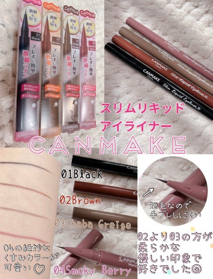 スリムリキッドアイライナー/キャンメイク/リキッドアイライナーを使ったクチコミ(1枚目)