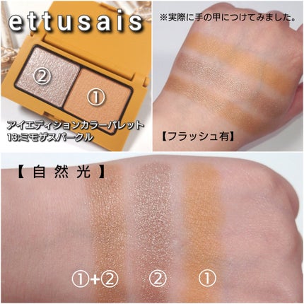 エテュセ アイエディション(カラーパレット)/ettusais/アイシャドウパレットを使ったクチコミ(4枚目)