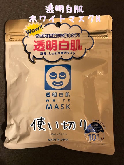 ホワイトマスクN/透明白肌/シートマスク・パックを使ったクチコミ(1枚目)