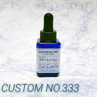 濃厚フラーレン/CUSTOM No.333 by New York/美容液を使ったクチコミ（1枚目）