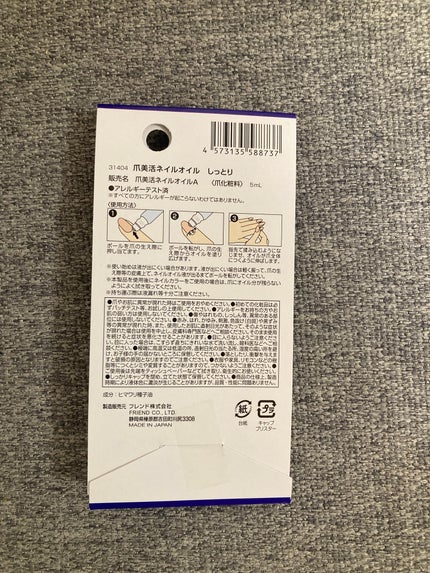 爪美活ネイルオイル しっとり/DAISO/ネイルオイル・トリートメントを使ったクチコミ(2枚目)