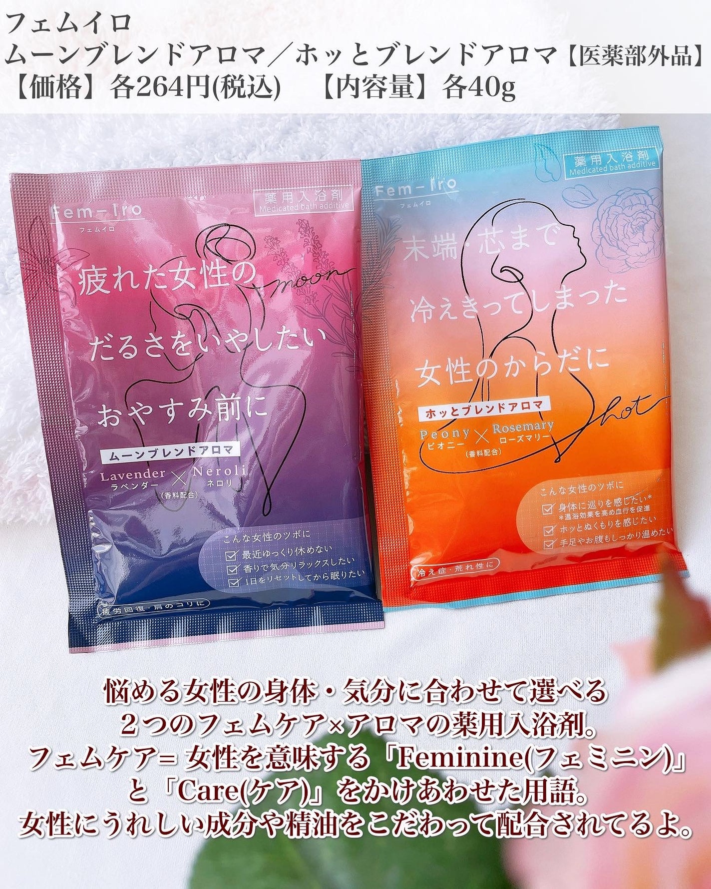 ムーンブレンドアロマ/Fem-Iro/無機塩系入浴剤を使ったクチコミ(2枚目)