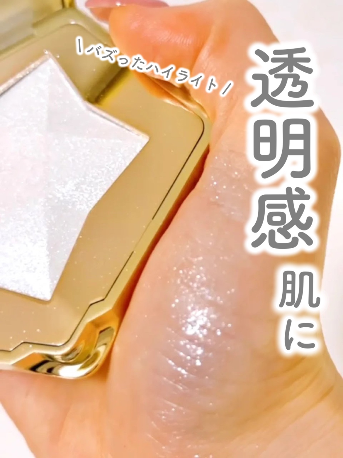 スターダストダイヤモンドハイライトパウダー/PERFECT DIARY/パウダーハイライトを使ったクチコミ（1枚目）