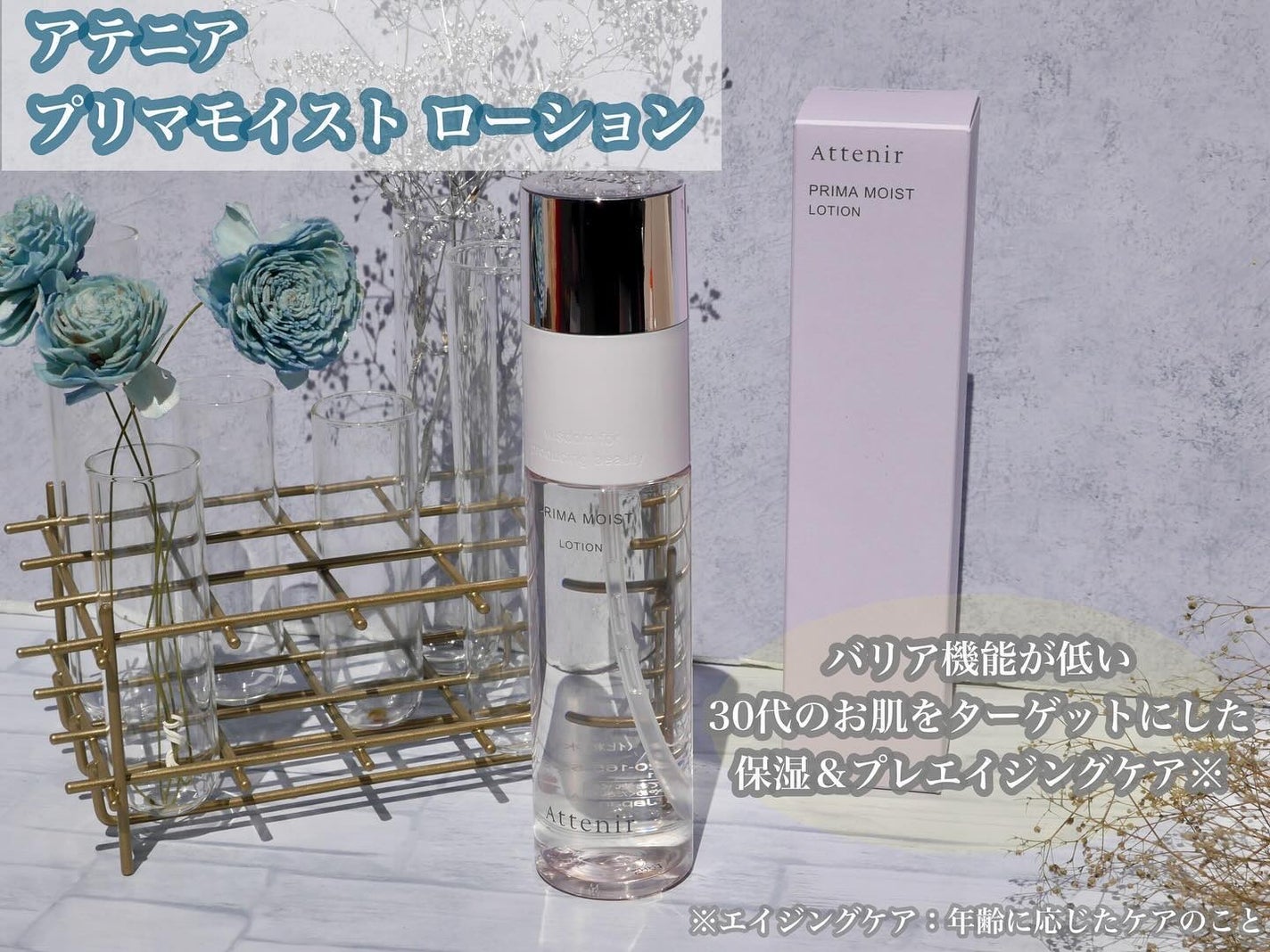 プリマモイスト ローション/アテニア/化粧水を使ったクチコミ(1枚目)