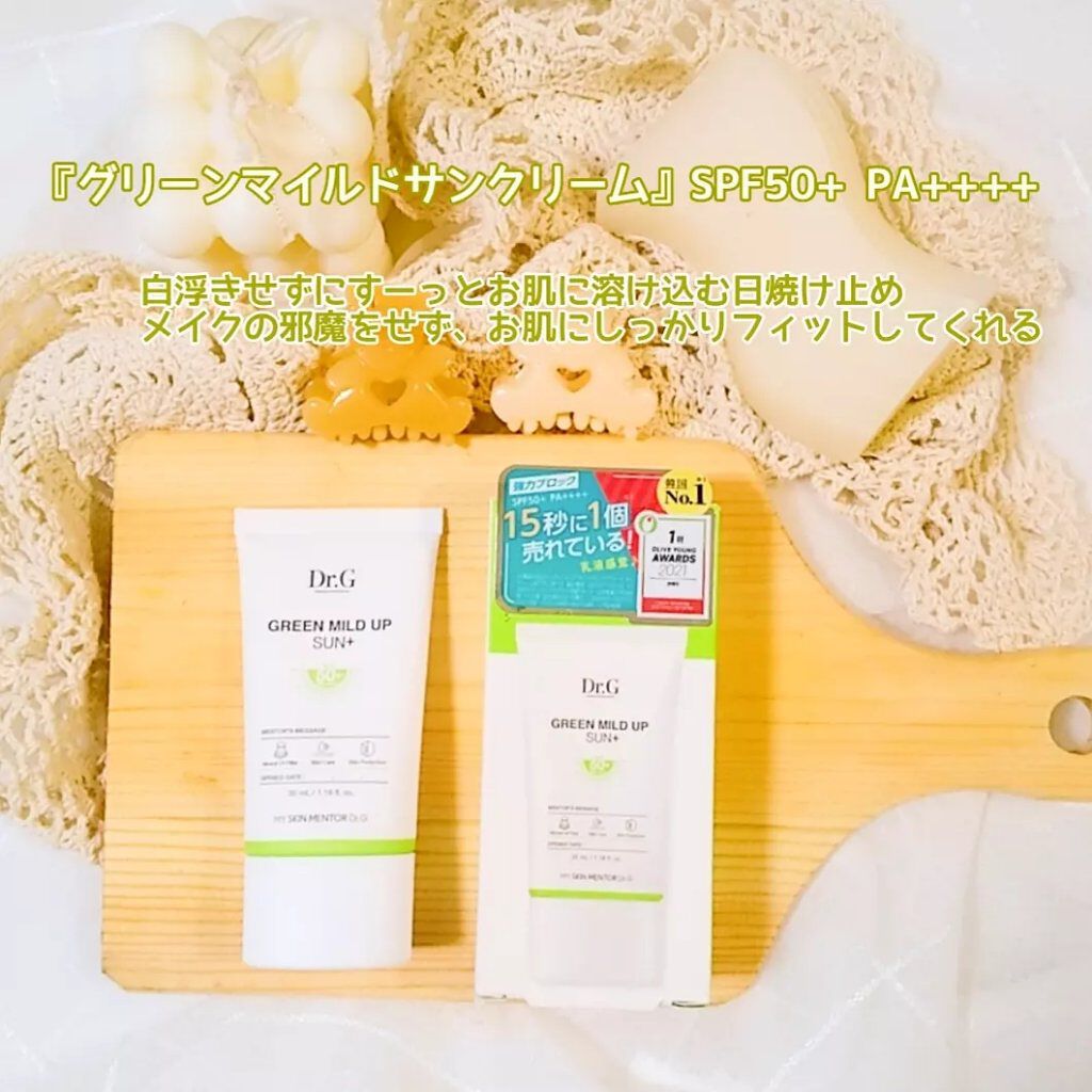 グリーンマイルドアップサンプラス/Dr.G/日焼け止めクリームを使ったクチコミ(1枚目)