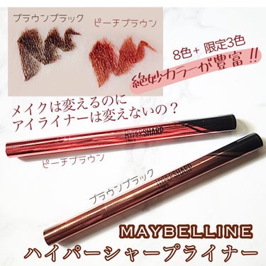 ハイパーシャープ ライナー R/MAYBELLINE NEW YORK/リキッドアイライナーを使ったクチコミ（1枚目）