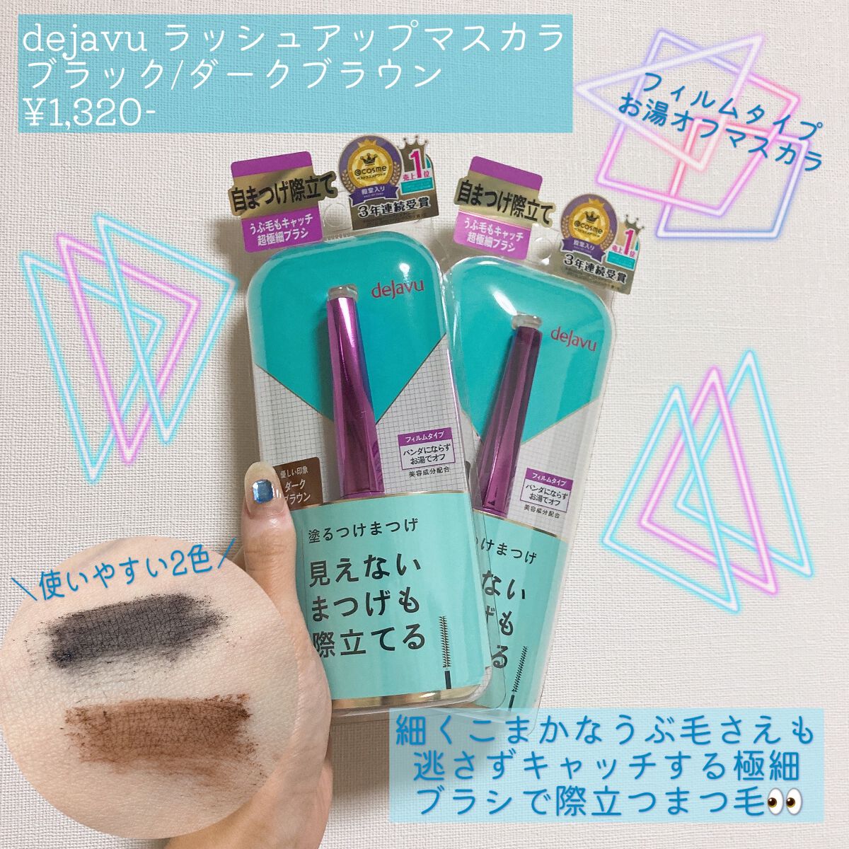 「塗るつけまつげ」自まつげ際立てタイプ/デジャヴュ/マスカラを使ったクチコミ(1枚目)