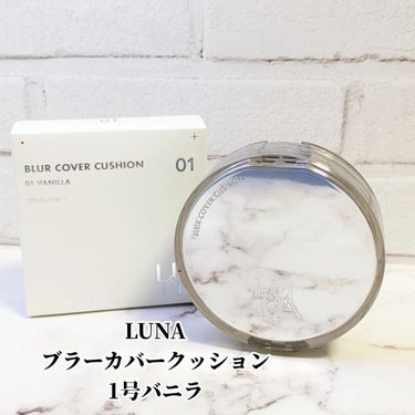 ブラーカバークッション/LUNA/クッションファンデーションを使ったクチコミ（1枚目）