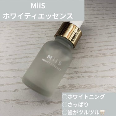 ホワイティエッセンス/MiiS/その他オーラルケアを使ったクチコミ（1枚目）