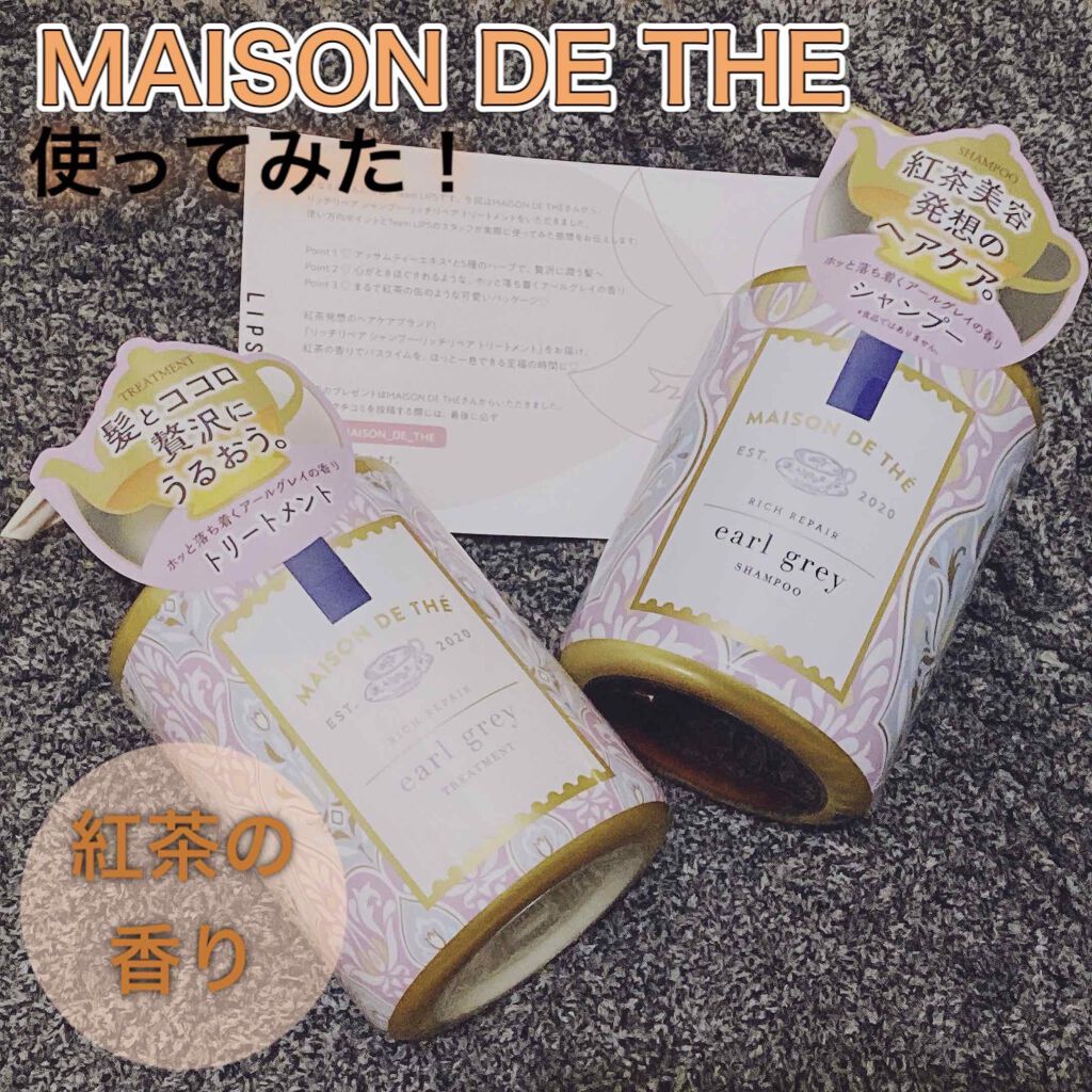 リッチリペア シャンプー/トリートメント/MAISON DE THÉ/市販シャンプーを使ったクチコミ(1枚目)